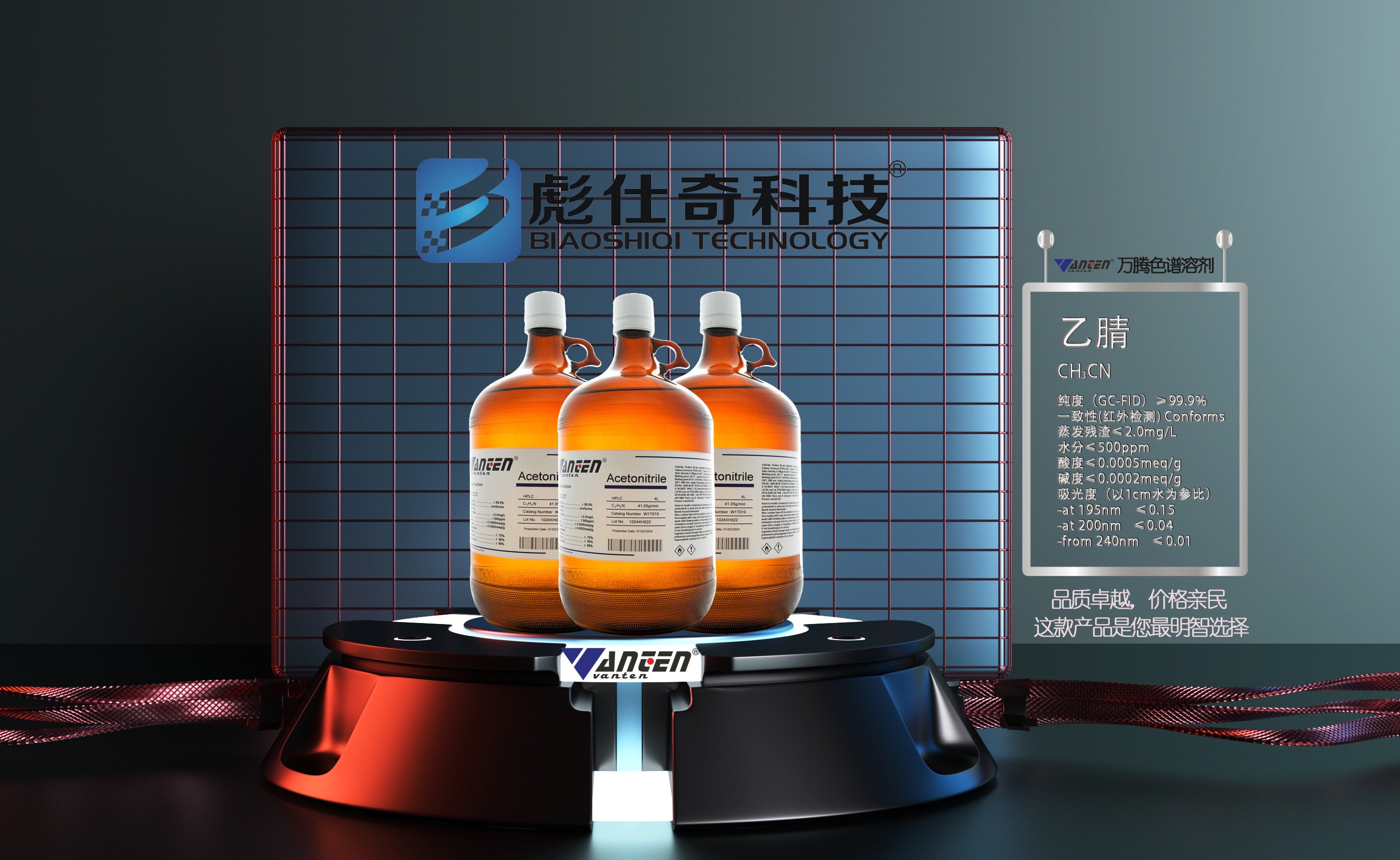 彪仕奇万腾乙腈
